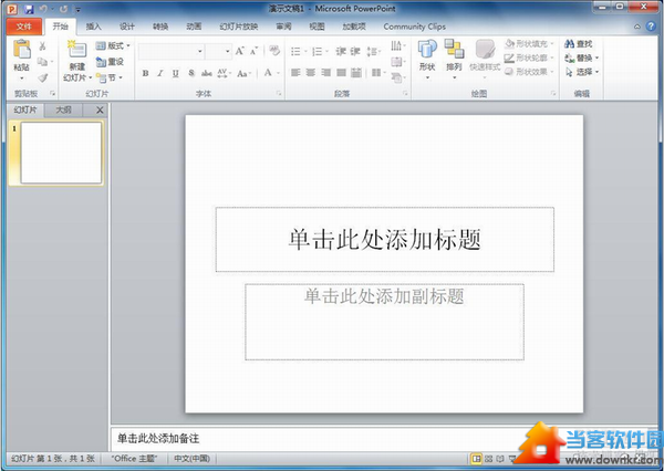 powerpoint2010下载