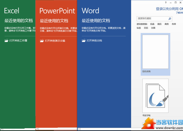 office 2013中文破解版|Office 2013破解版(VOL