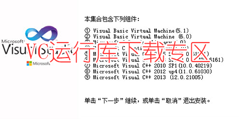 vc运行库下载_微软常用运行库合集_常用运行