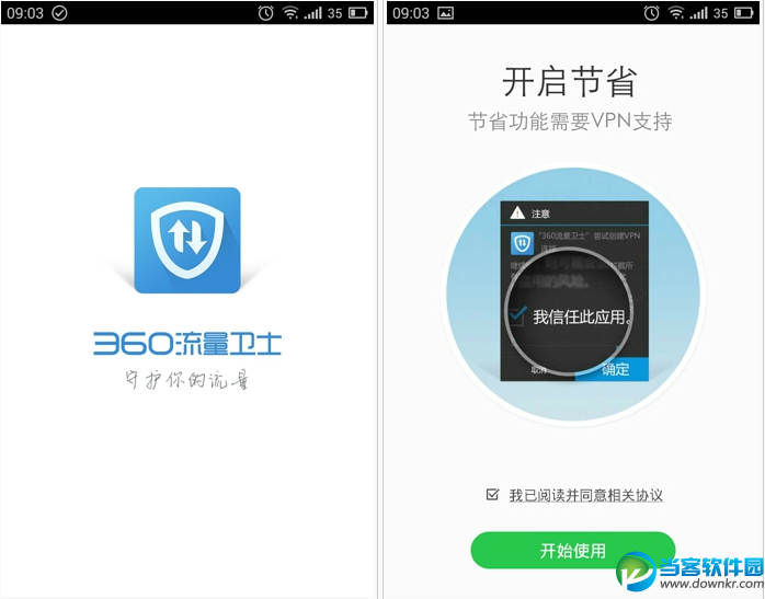 360流量卫士安卓版|360流量卫士v1.0.112 官方