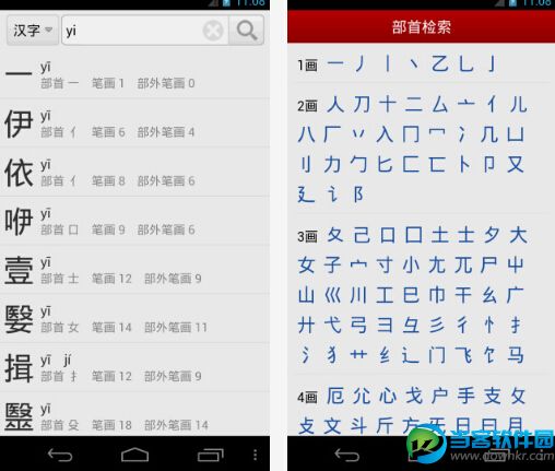 汉语字典手机版下载|汉语字典手机版v3.0 安卓