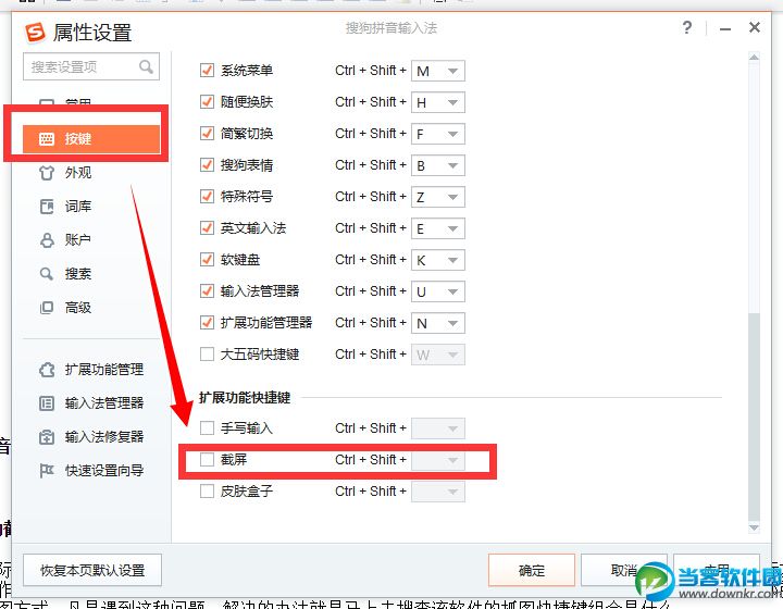 qq截图快捷键组合为ctrl alt a   3,使用搜狗拼音输入法快捷键