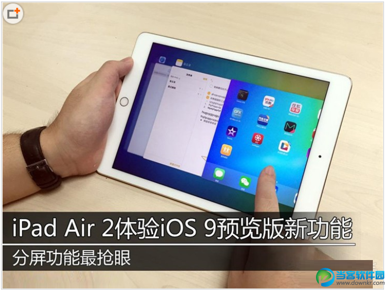 iPad|iPad Air2升级iOS9体验心得 - 当客软件园