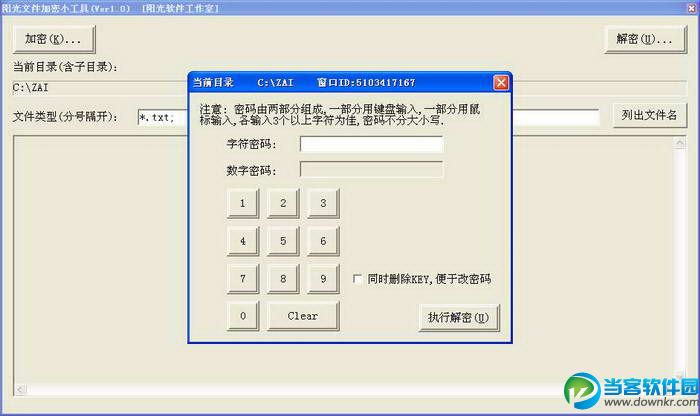 阳光文件加密工具|阳光文件加密工具 V1.5.6.8