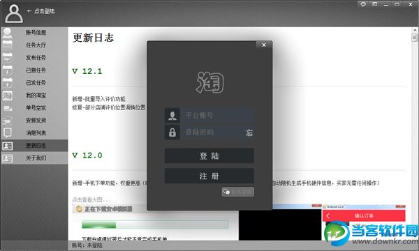 淘宝互联刷单软件最新版|淘宝互联刷单软件 - 当