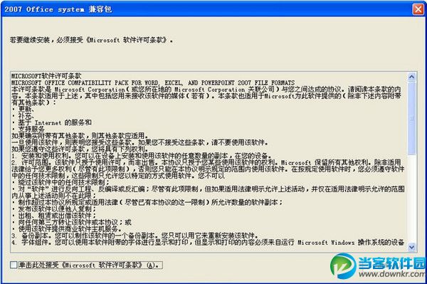 xlsx兼容包安装版|xlsx兼容包 v2.0 中文安装版 -