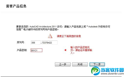 autocad2011最新序列号密钥 cad2011免费注册