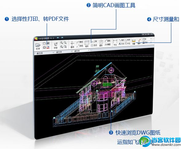 CAD迷你画图 官方免费版下载 - 当客软件园-最