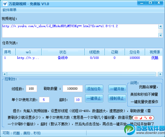 万能刷视频播放量软件下载_万能刷视频免费版