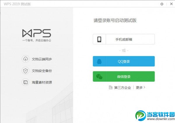 wps 2019官方正式版下载|wps office 2019中文