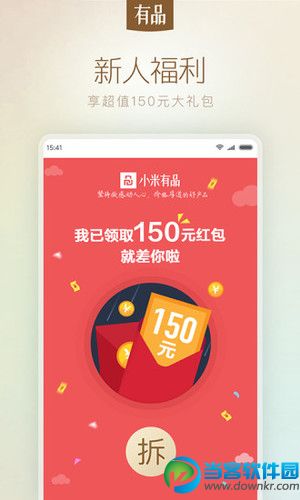 小米有品app安卓版_小米有品(米家有品)手机下