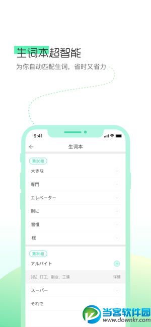 词道ios版_词道app(学日语背单词)苹果手机下