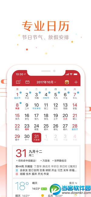 51万年历ios版_51万年历app苹果手机下载