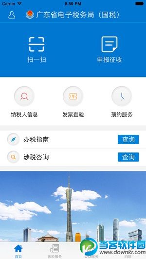 广东税务app下载_广东税务app安卓版