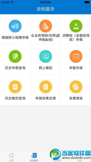 广东税务app下载_广东税务app安卓版
