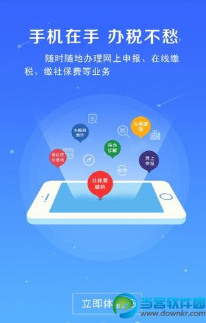 河南税务app下载_河南网上税务局app安卓版