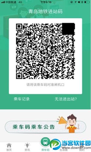 青岛地铁app下载_青岛地铁官方app安卓版