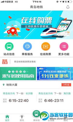 青岛地铁app下载_青岛地铁官方app安卓版