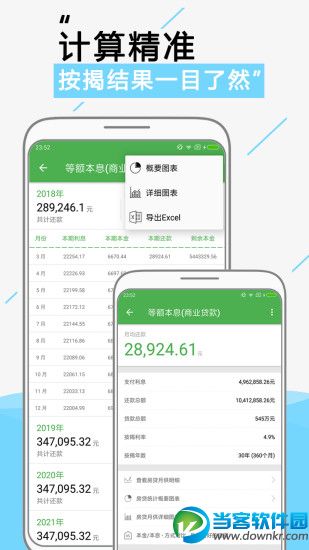 2019房贷计算器app下载_房贷计算器安卓版