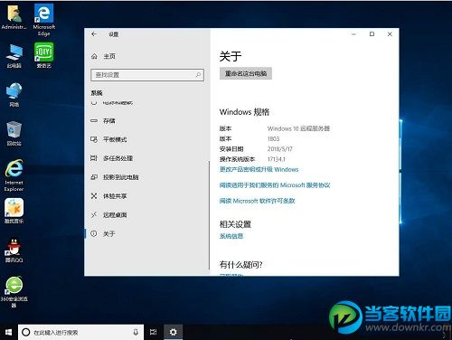 win10免激活正式版 64位