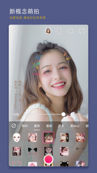 美颜相机v9620安卓版