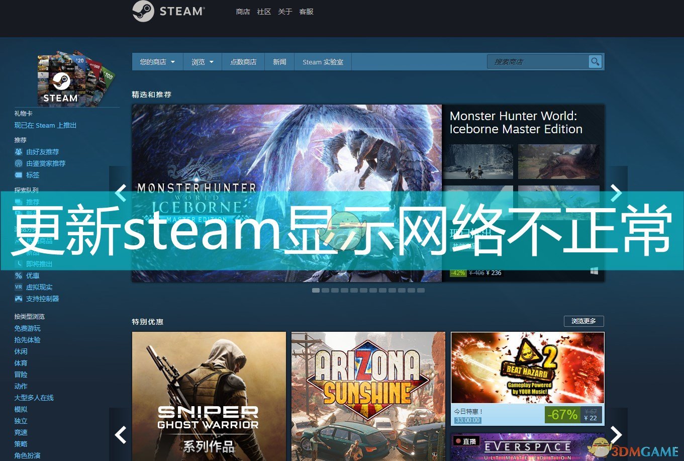 更新steam显示网络不正常_网络不正常怎么办_当客下载站