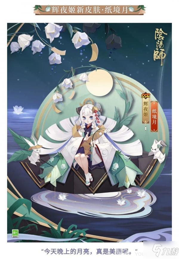 阴阳师辉夜姬花合战皮肤怎么样辉夜姬花合战皮肤一览阴阳师手游