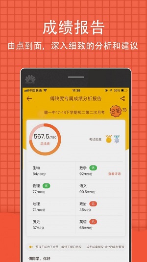 好分数查询成绩 v4.23.0 安卓版