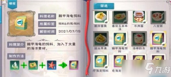 创造与魔法海底世界宠物饲料汇总:沉眠之海资源位置分布图一览_创造与