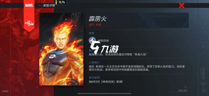 漫威超级战争霹雳火怎么玩 霹雳火游玩攻略_漫威超级战争