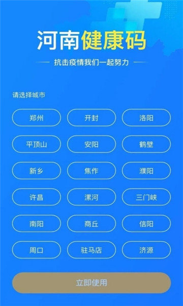 首先在手机上打开微信,点击菜单"微信",搜索"河南健康码"   2.