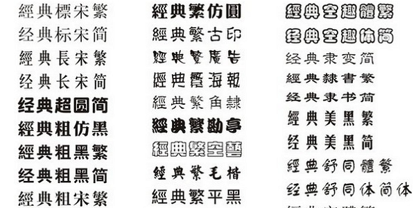 中华字库字体大全下载_中华字库最全官方版下载_当客下载站