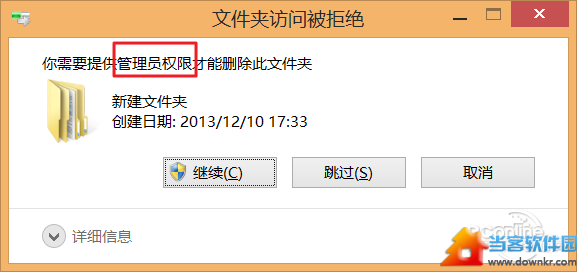 Win8.1权限不足?Win8.1权限获取设置教程