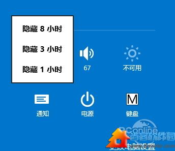 开启Win8.1免打扰模式教程