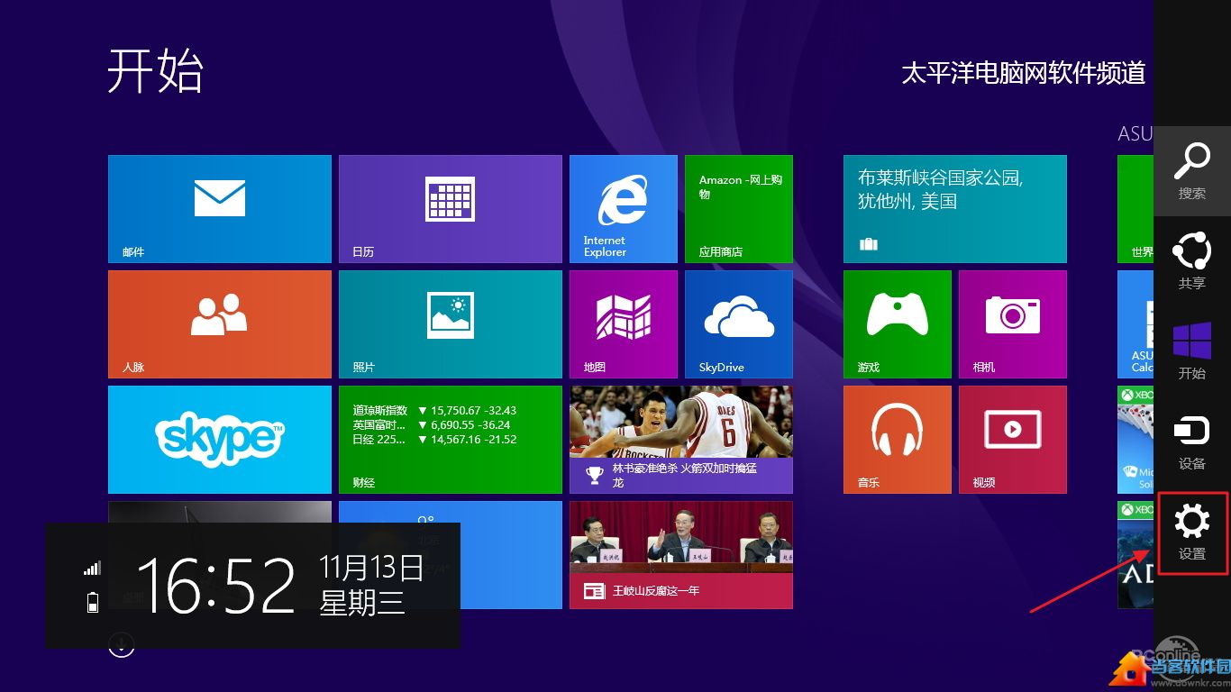 Win8.1电脑唤醒密码设置图文教程