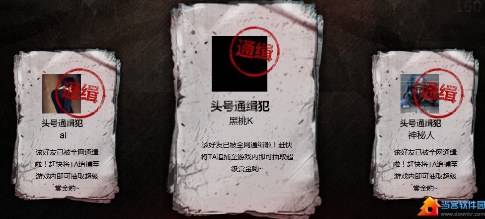 CF火线通缉令活动通缉好友可抽奖