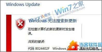 Windows7故障修复安装更新8024402f错误