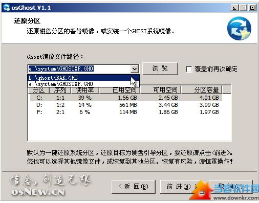 osGhost系统还原教程 