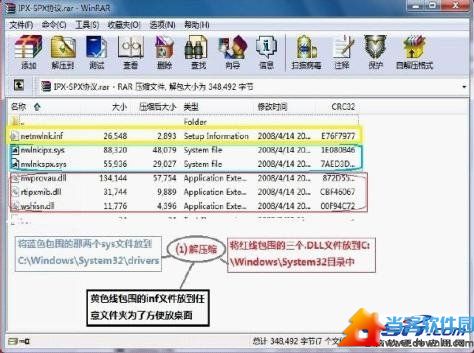 解析在Win7下安装IPX/SPX协议的方法