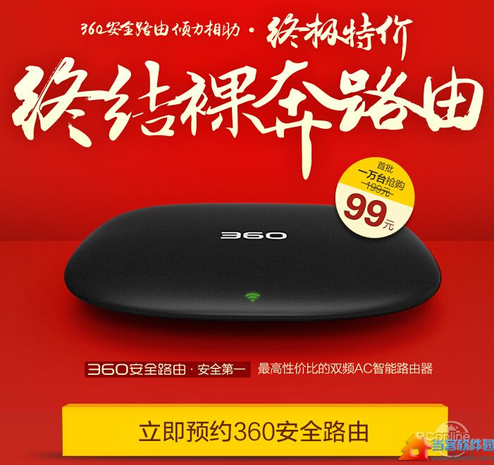 性价比最高？奇虎360安全路由正式发布