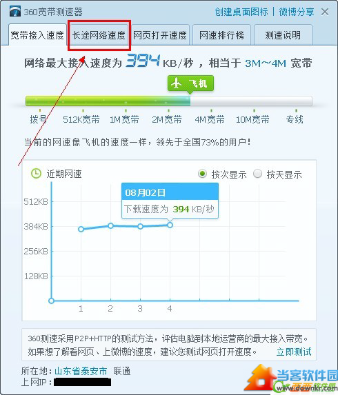 怎么使用360宽带测速器测试长途网络速度