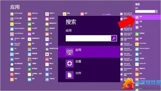 win8系统怎么使用超级按钮“搜索”功能 