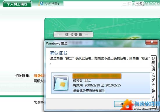 Win7下打不开网银页面解决办法汇总 