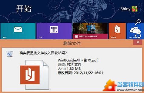 Win8系统删除文件时出现确认对话框怎么设置