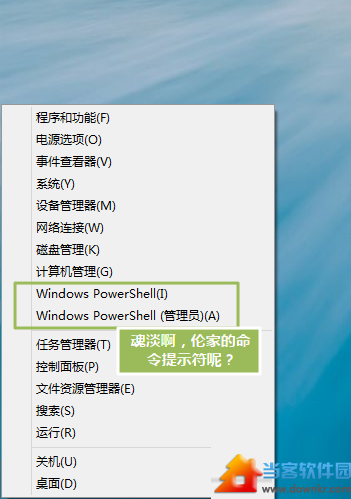 找回windows8命令提示符的方法