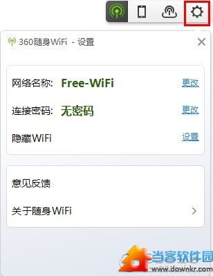 360随身WiFi修改WiFi名字图文教程