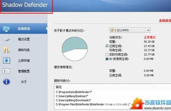 Shadow Defender快速上手教程