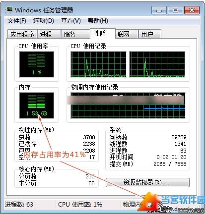 Win7系统怎么减少电脑内存占用？Win7减少电脑内存占用方法