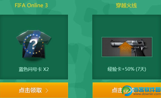 CF和FIFA Online 3联合活动：世界杯看一场更要赢一场