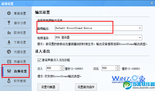 Win7声音正常但酷狗音乐没声音解决方法